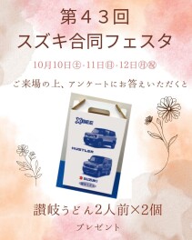 ☆３連休はスズキアリーナ米子中央へ！　☆